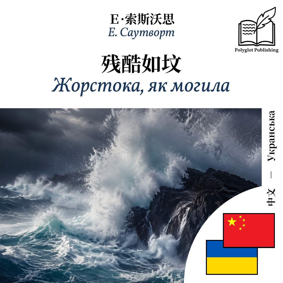 Жорстока, як могила