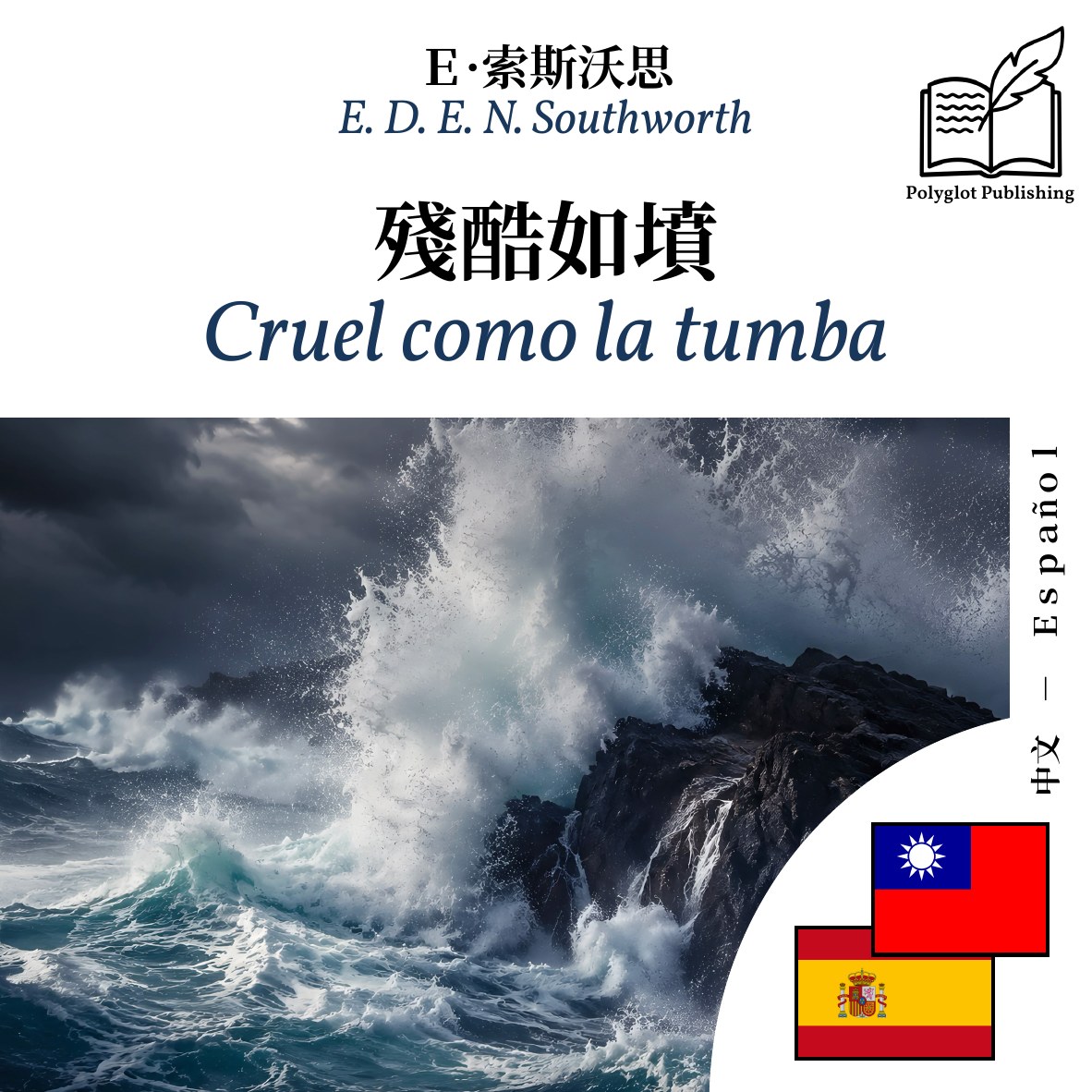 Cruel como la tumba