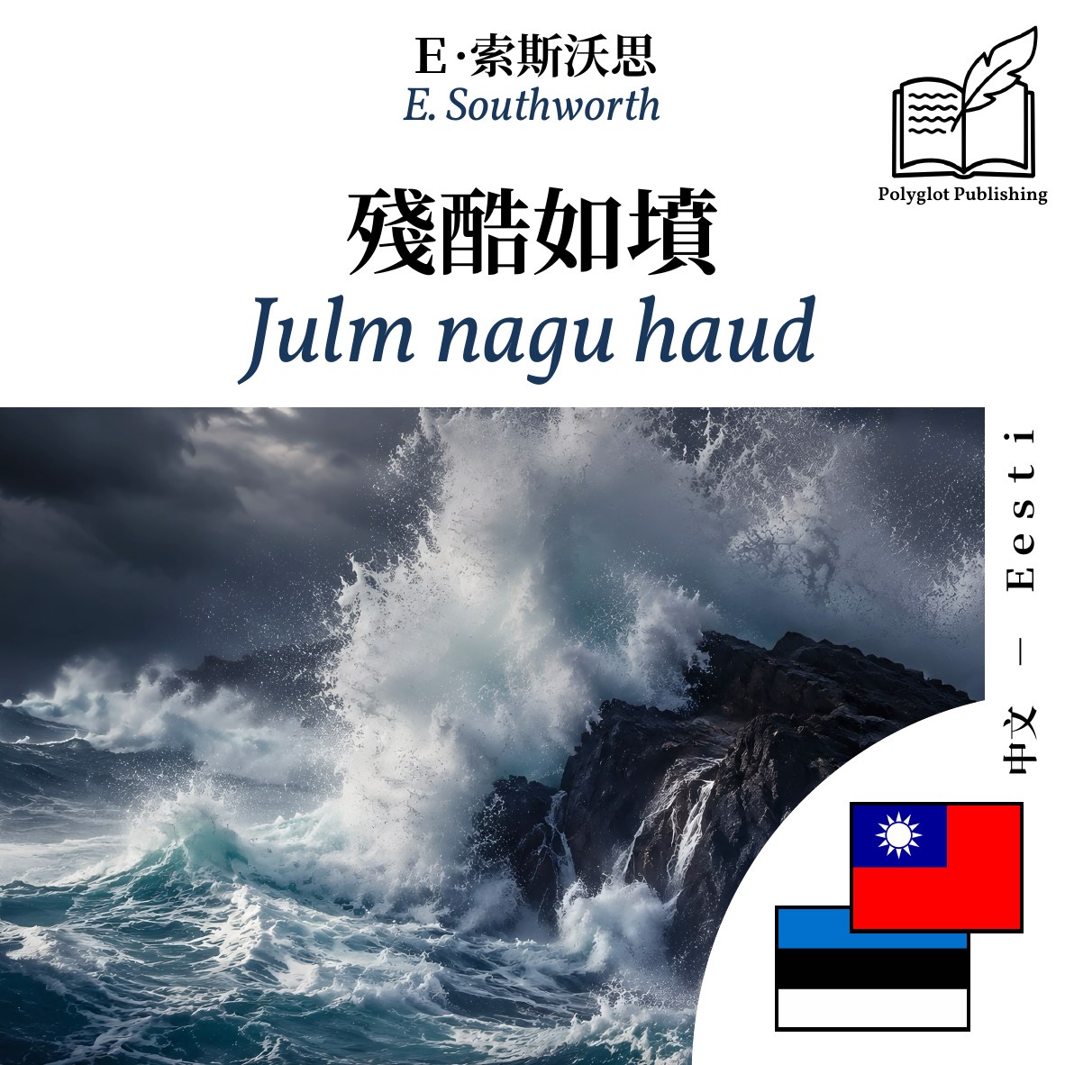 Julm nagu haud