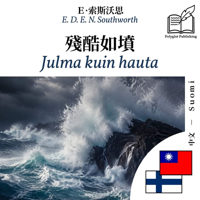 Julma kuin hauta