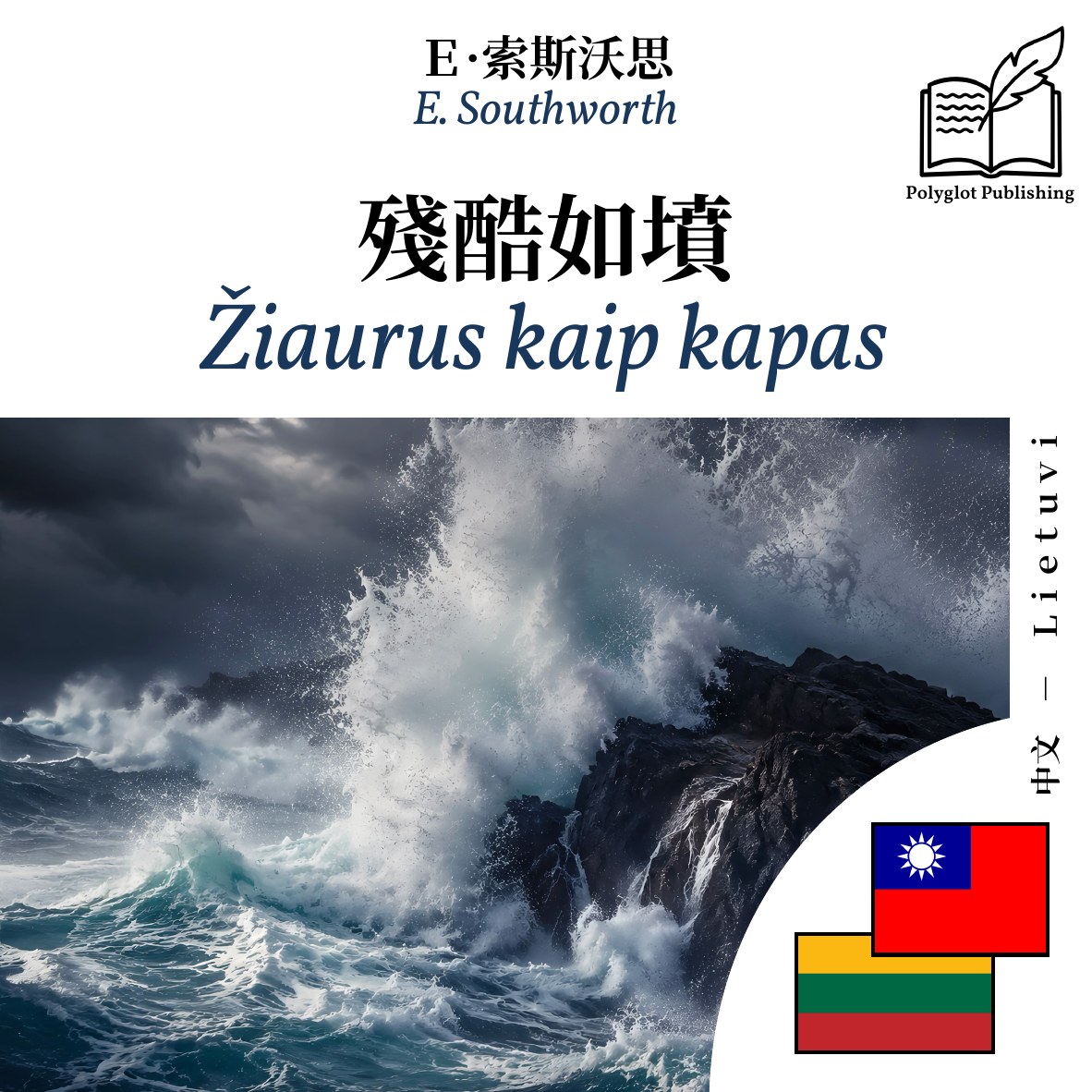 Žiaurus kaip kapas
