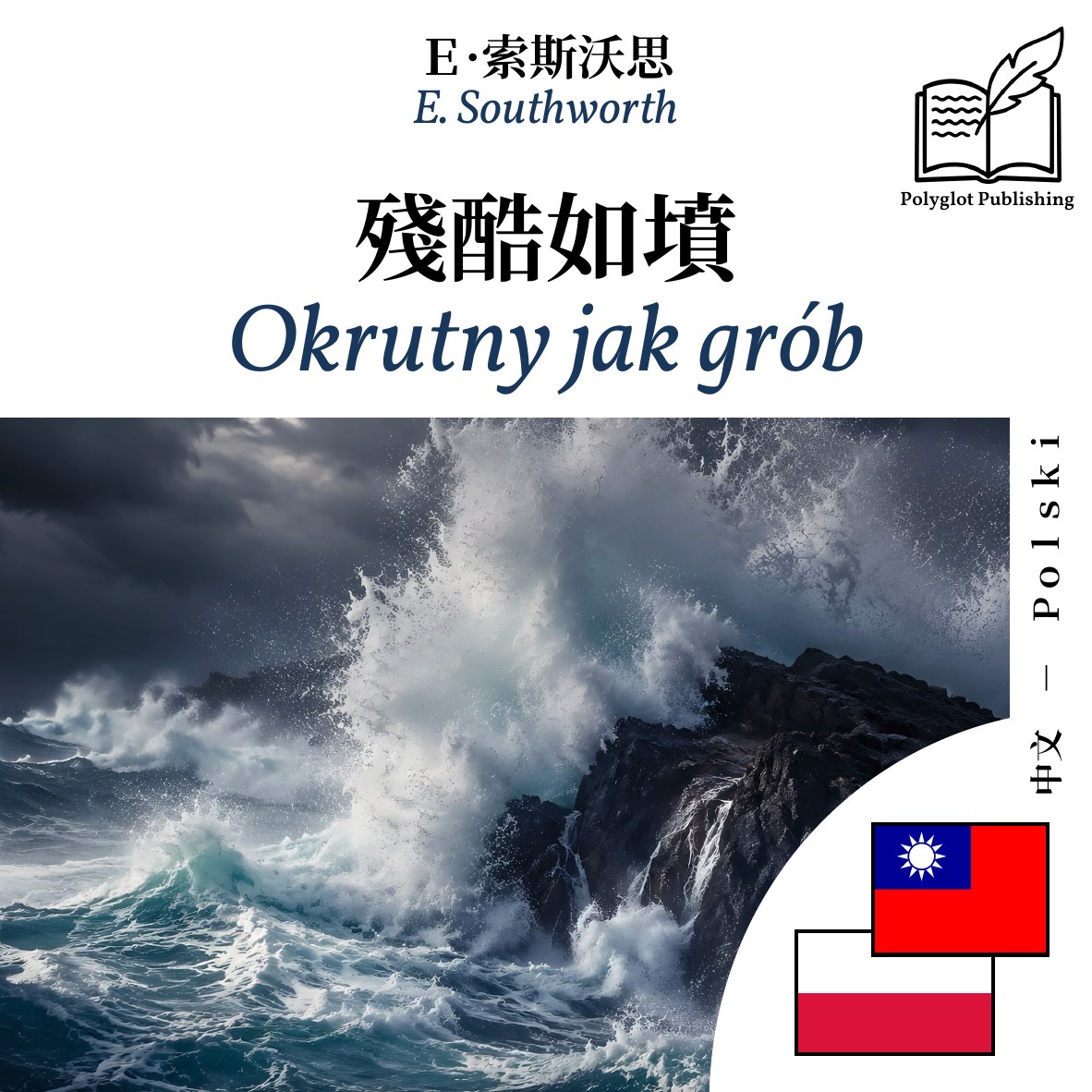 Okrutny jak grób