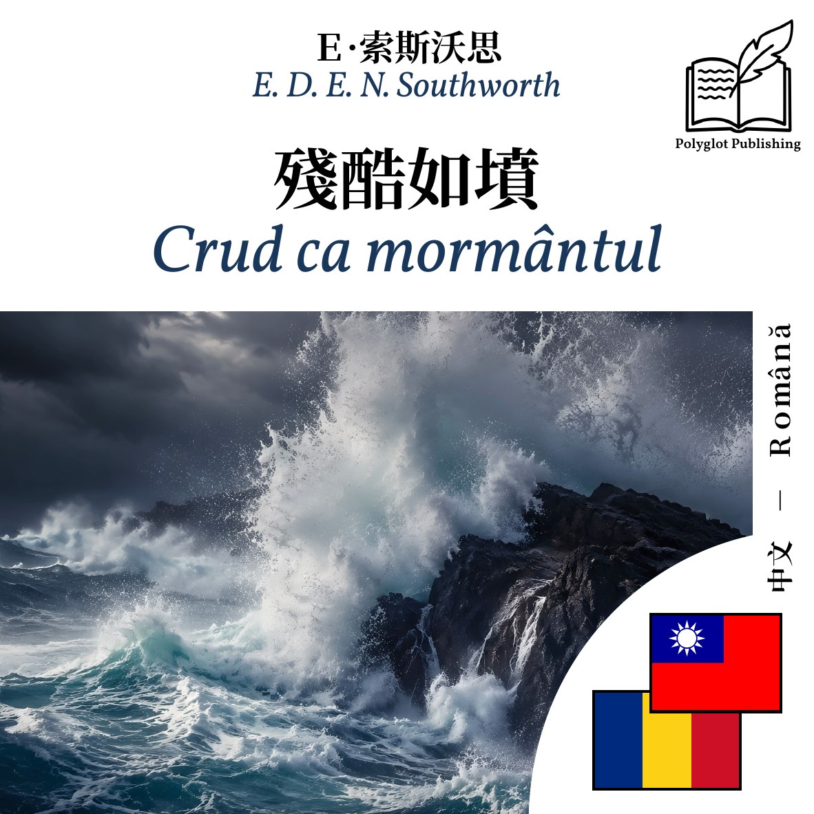 Crud ca mormântul