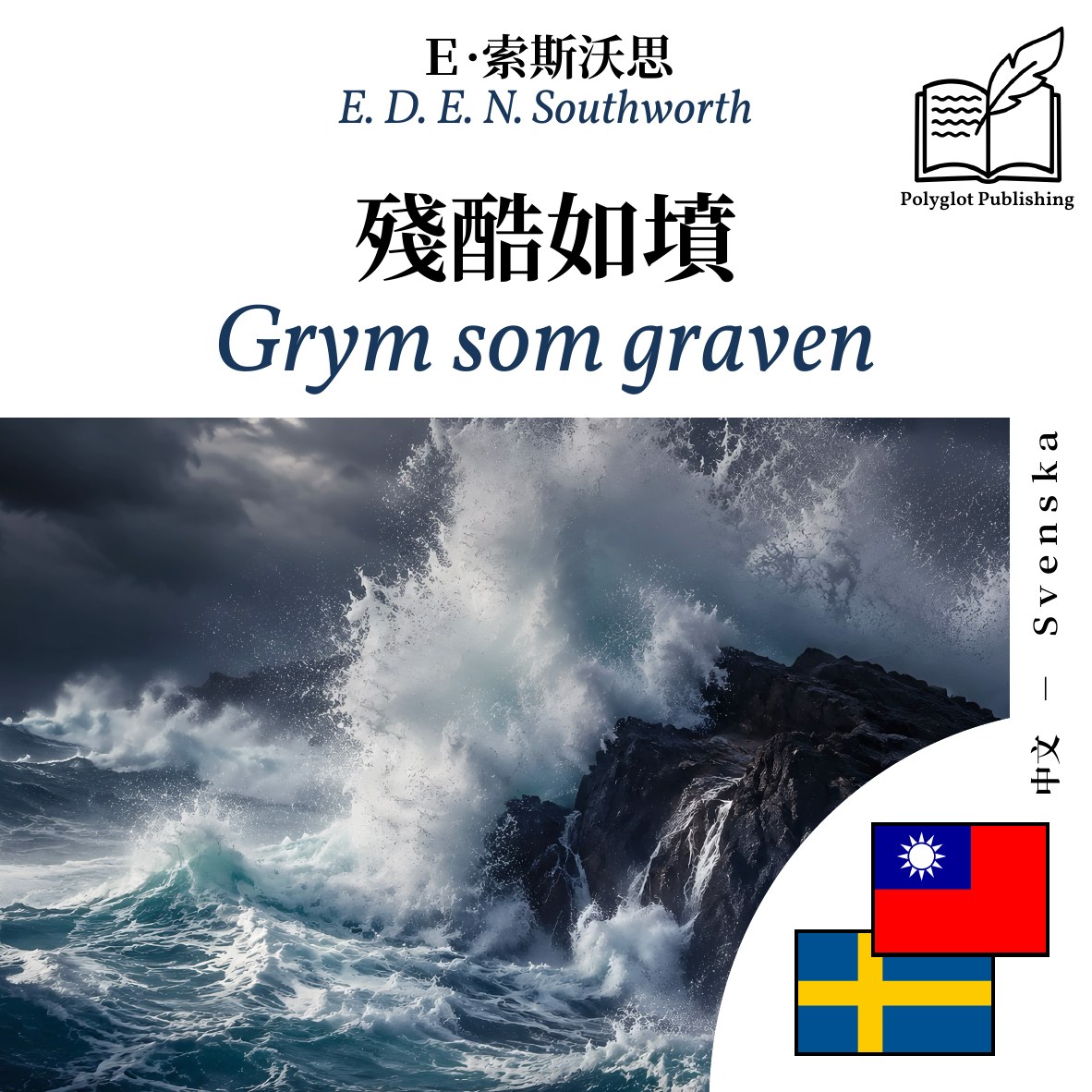 Grym som graven