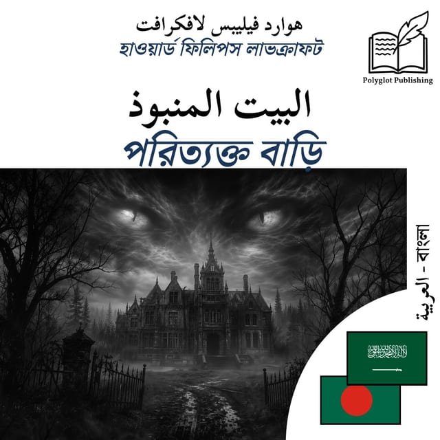 পরিত্যক্ত বাড়ি