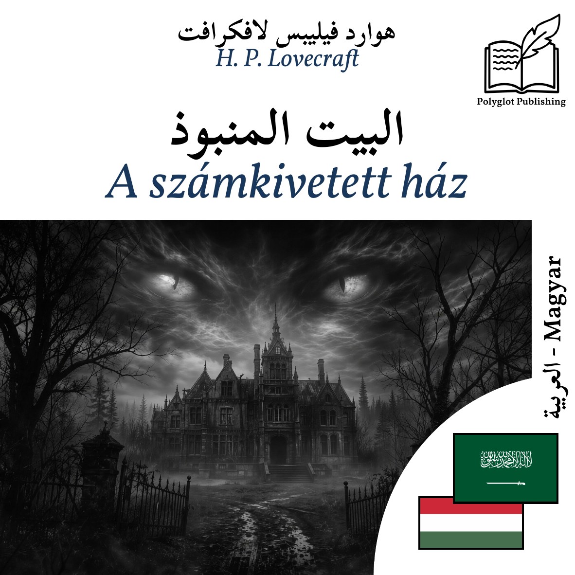 A számkivetett ház