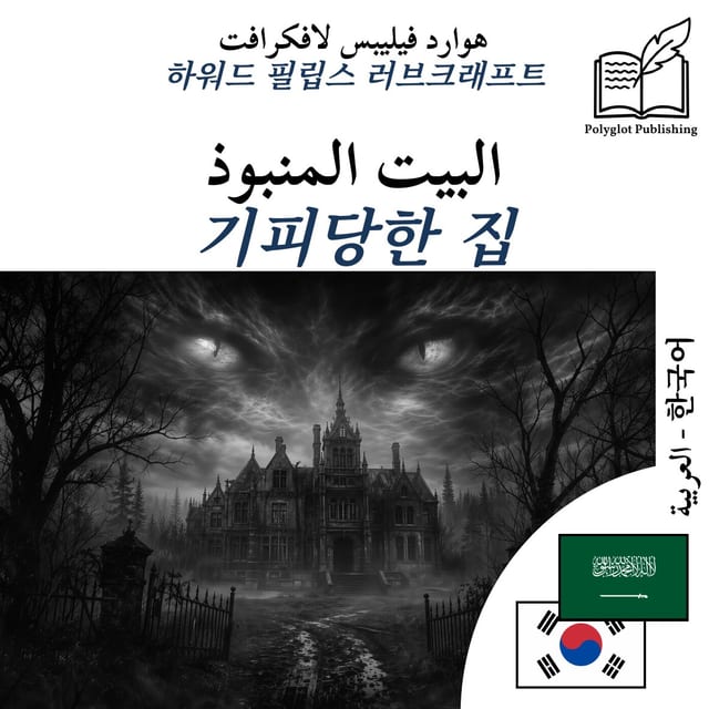 기피당한 집