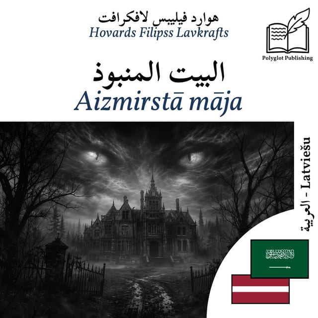 Aizmirstā māja