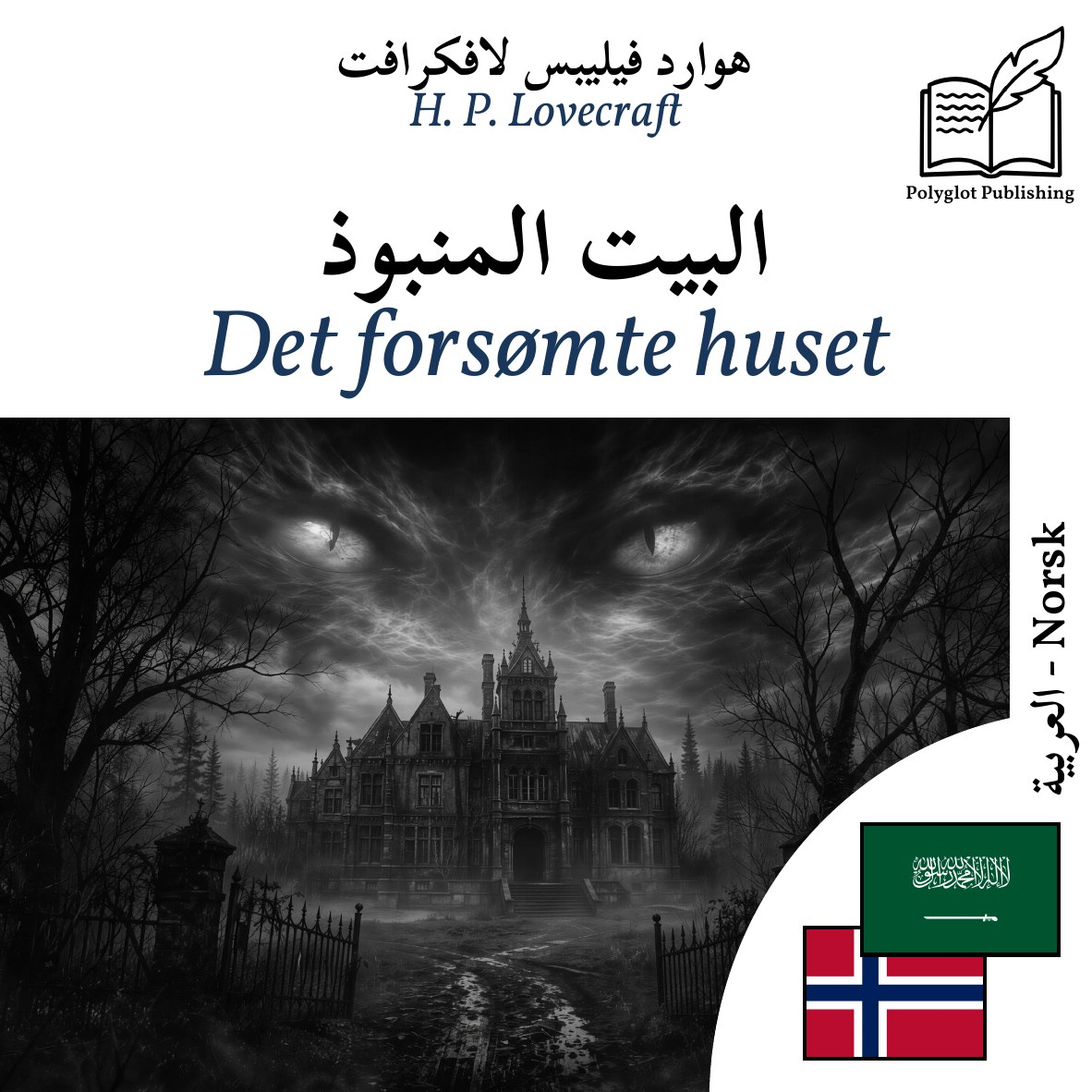 Det forsømte huset