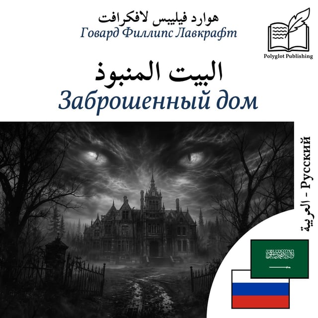 Заброшенный дом