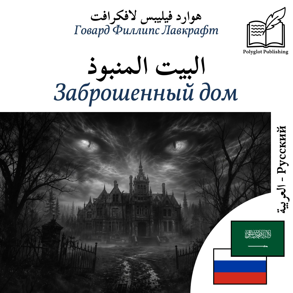 Заброшенный дом