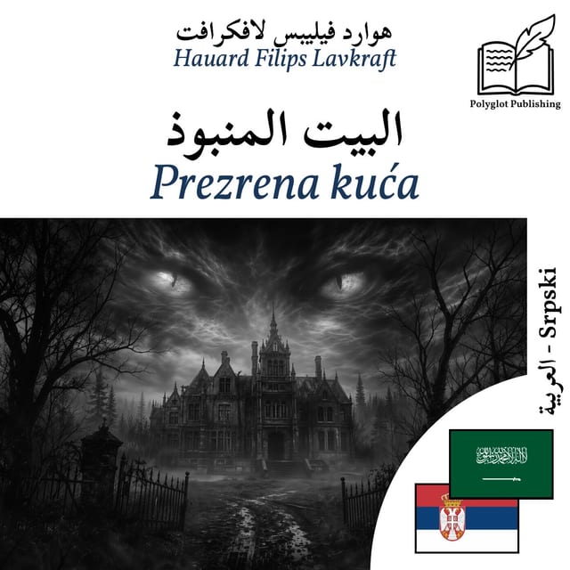 Prezrena kuća