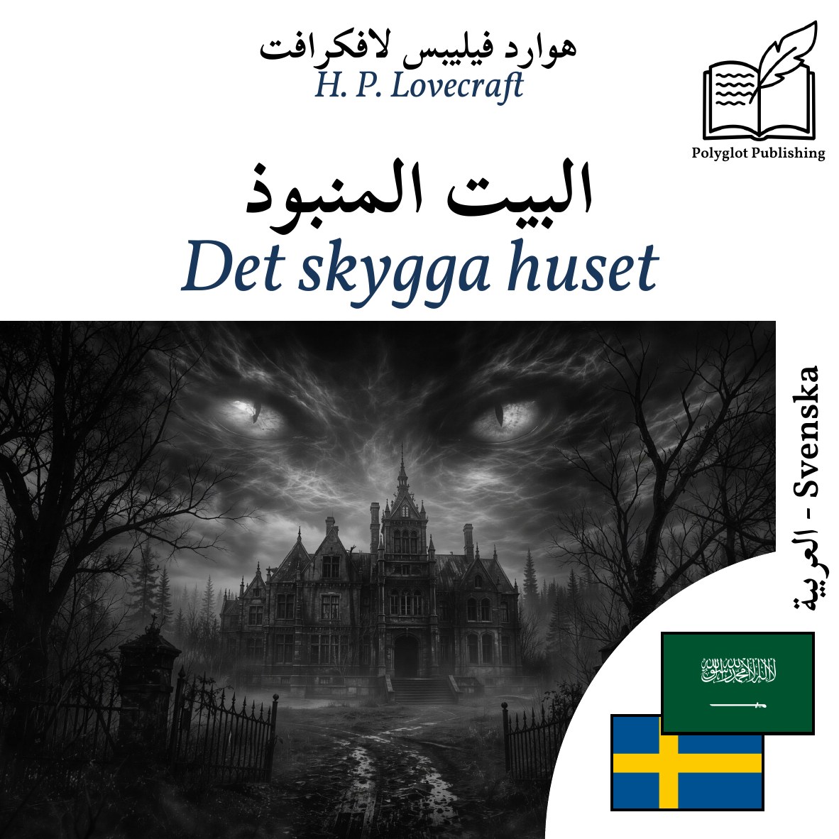Det skygga huset