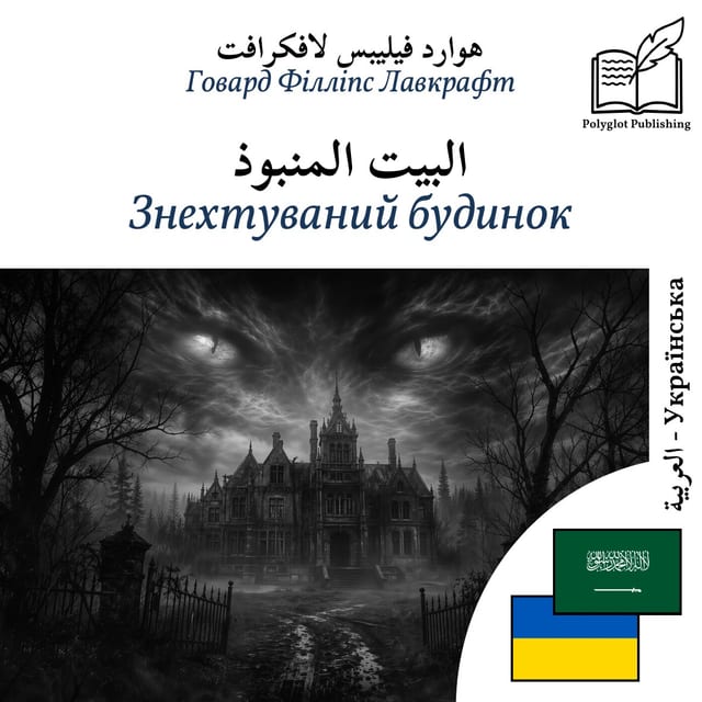 Знехтуваний будинок