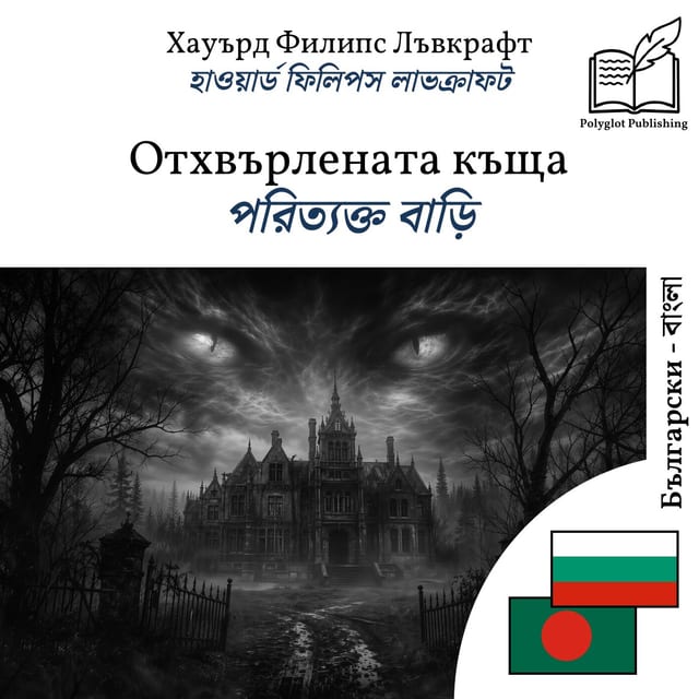 পরিত্যক্ত বাড়ি