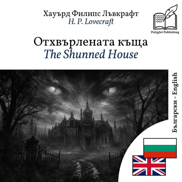 The Shunned House