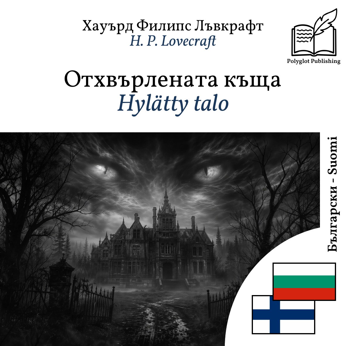 Hylätty talo