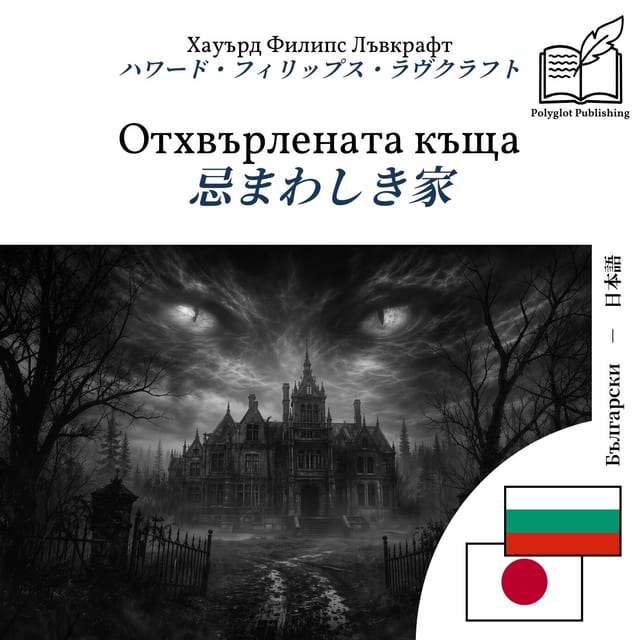 忌まわしき家