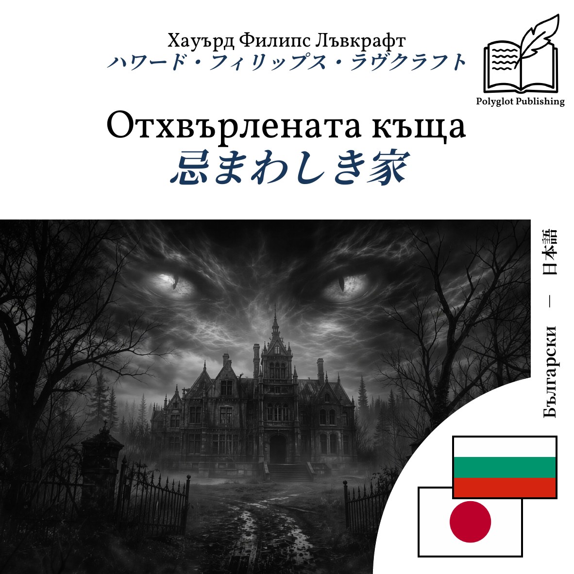 忌まわしき家