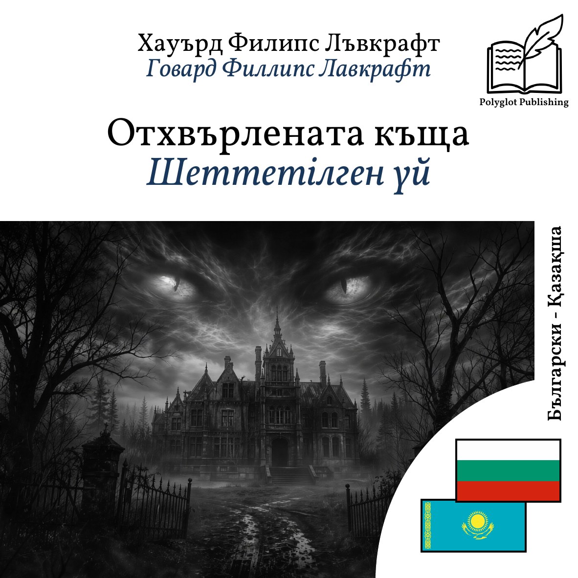 Шеттетілген үй
