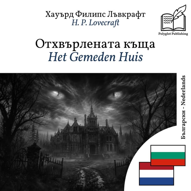 Het Gemeden Huis