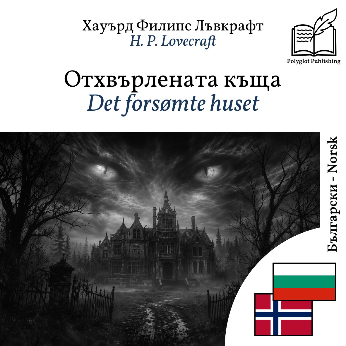 Det forsømte huset