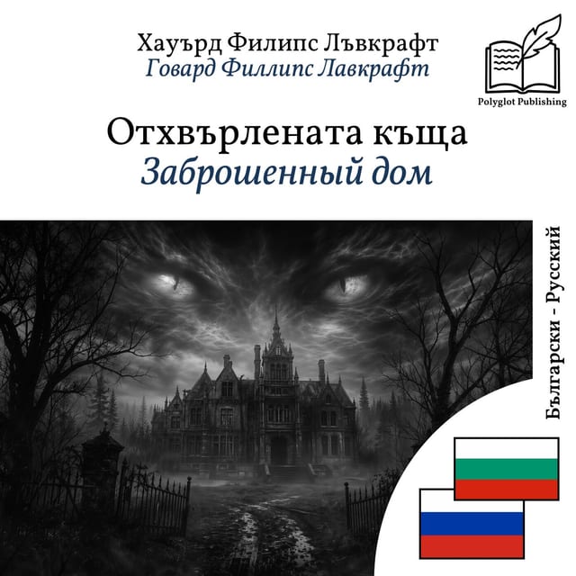 Заброшенный дом