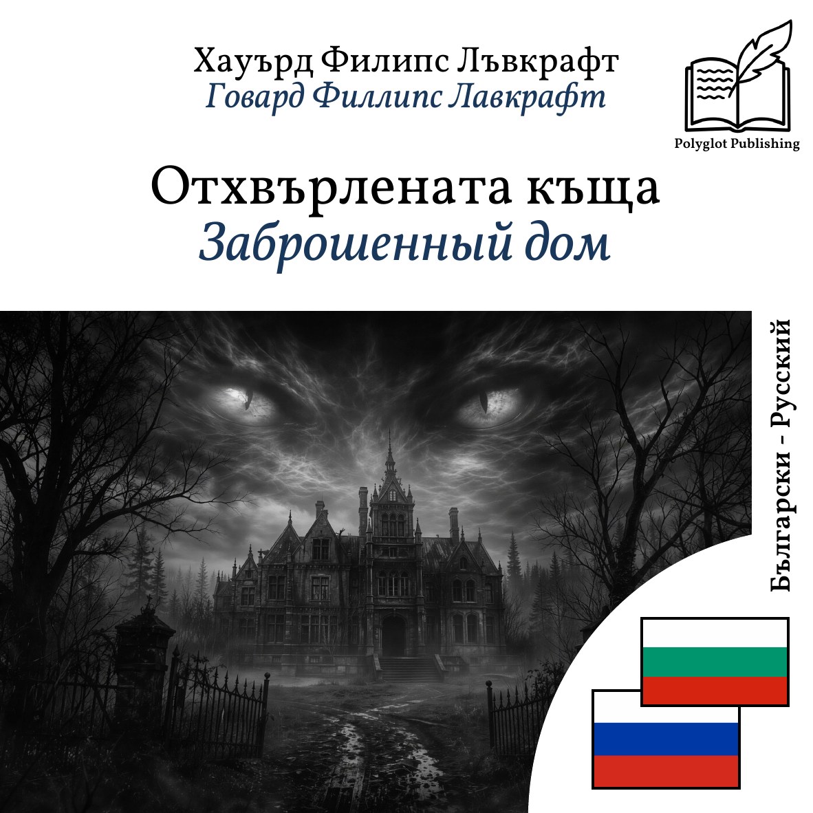 Заброшенный дом