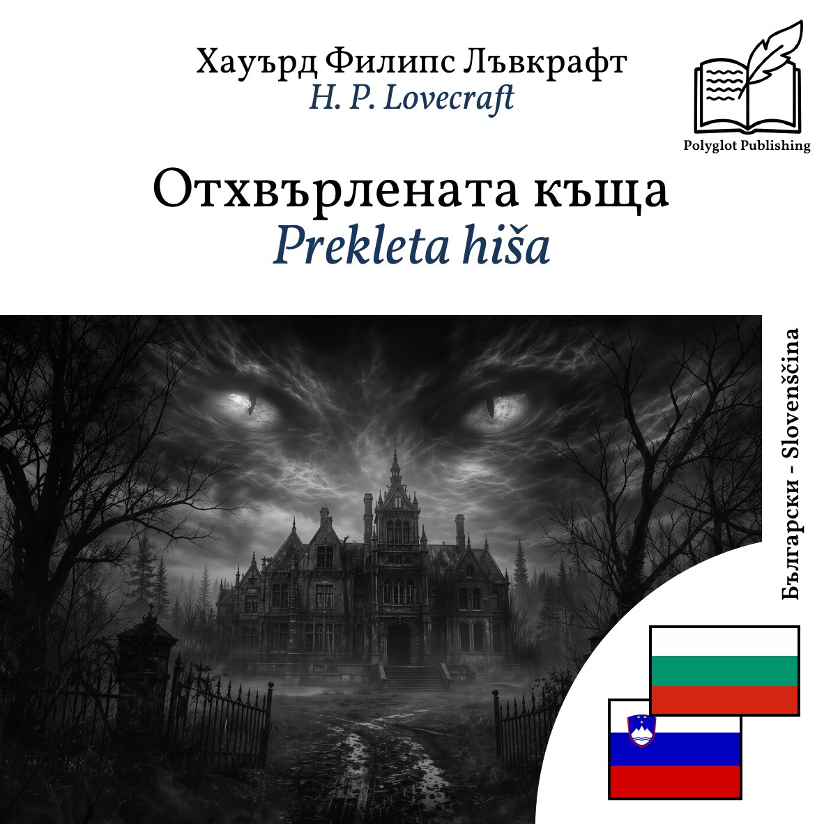 Prekleta hiša