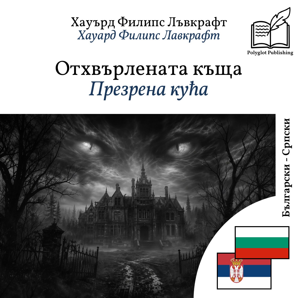 Презрена кућа