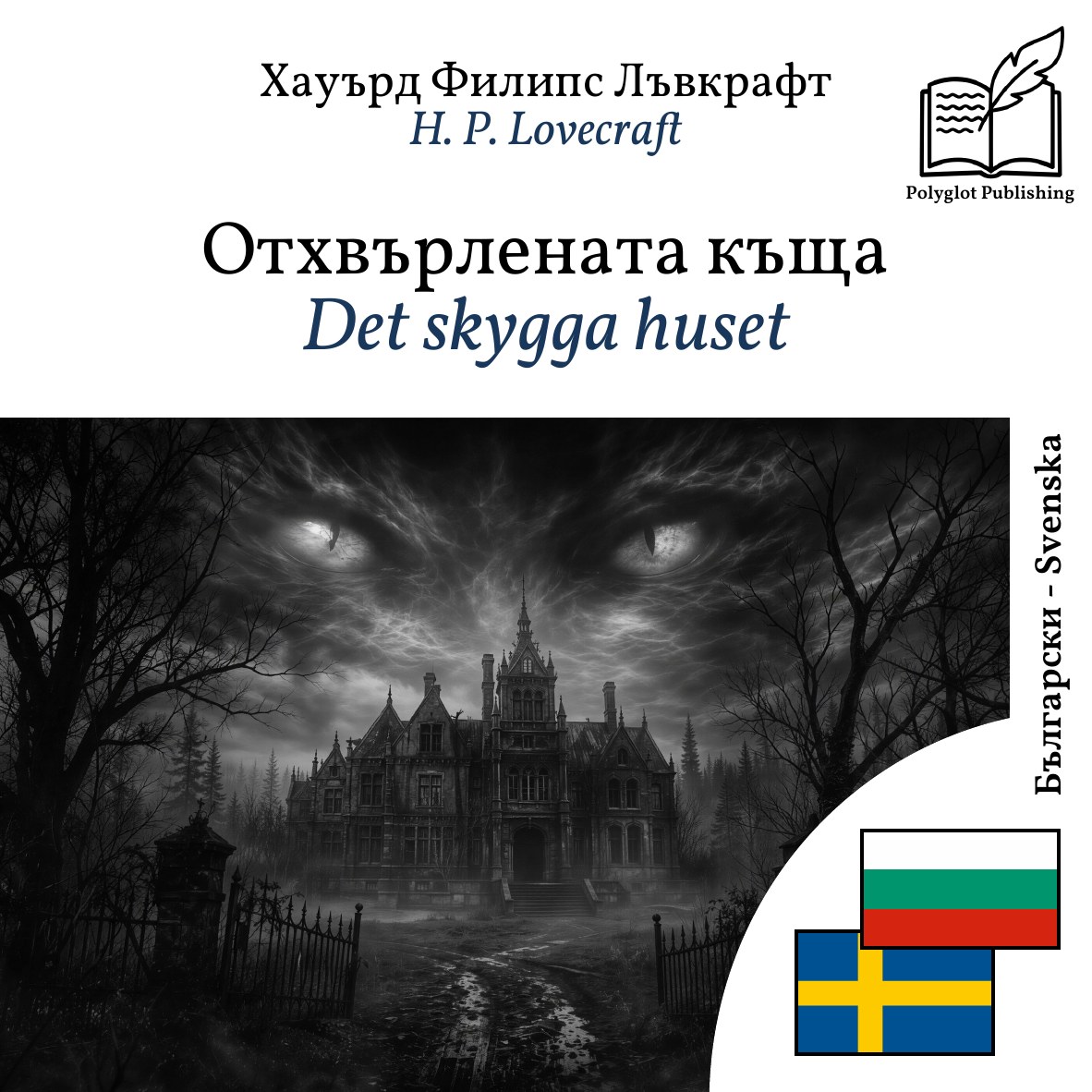 Det skygga huset