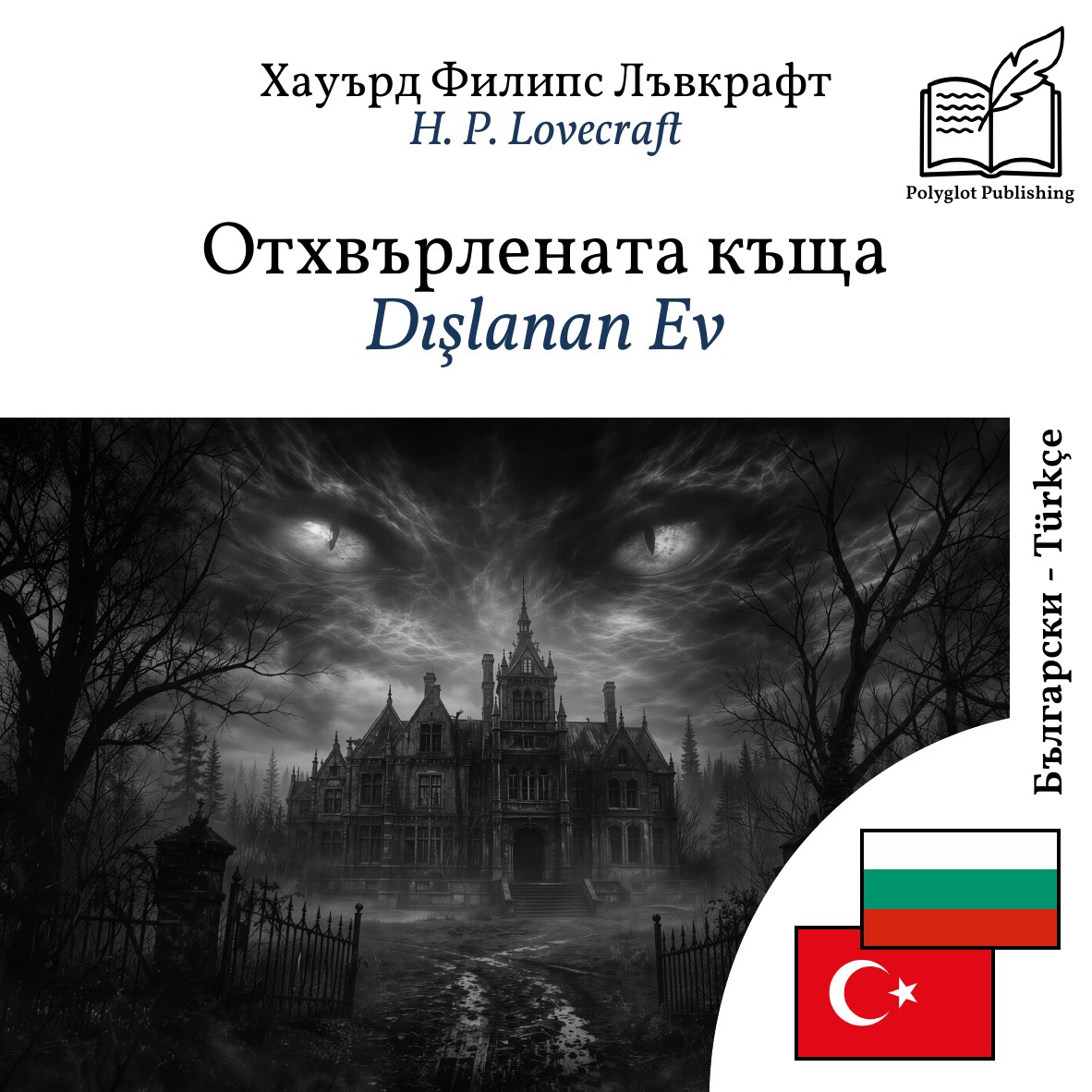 Dışlanan Ev