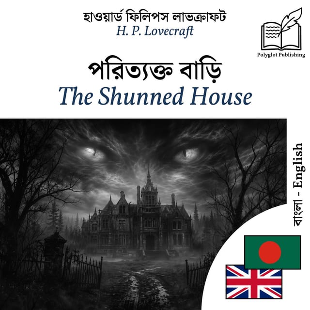The Shunned House