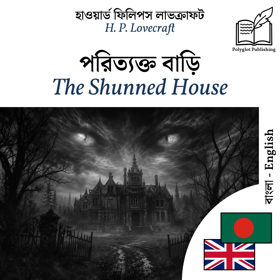 The Shunned House