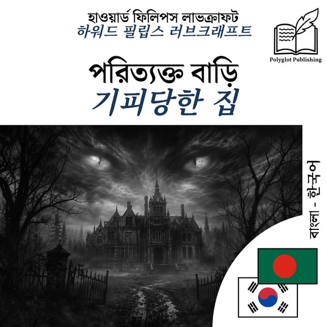 기피당한 집