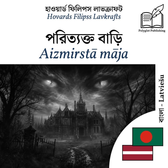 Aizmirstā māja