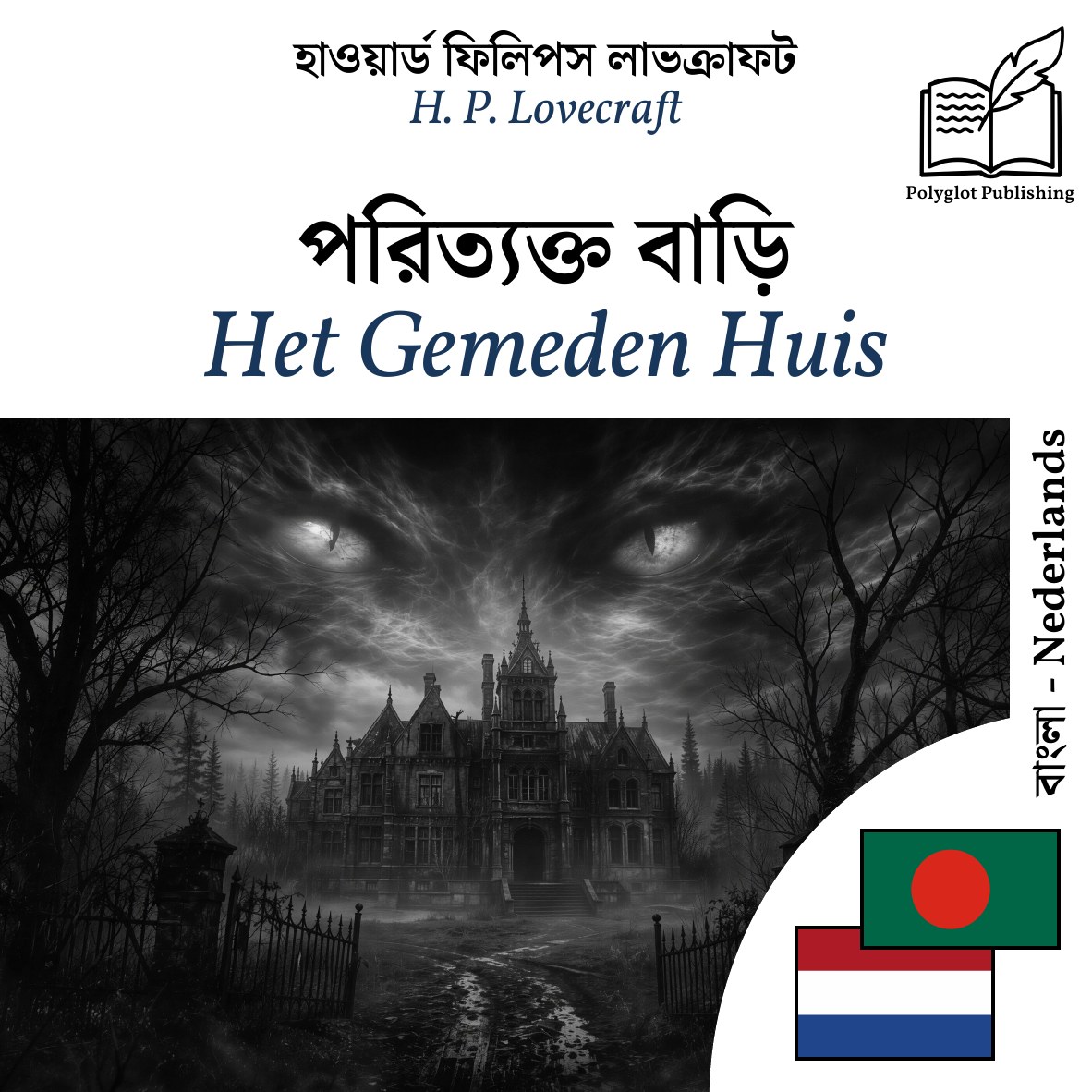 Het Gemeden Huis