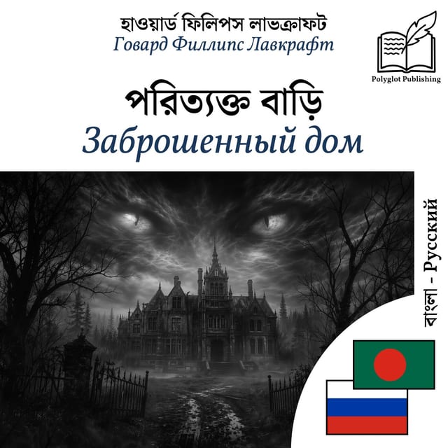 Заброшенный дом