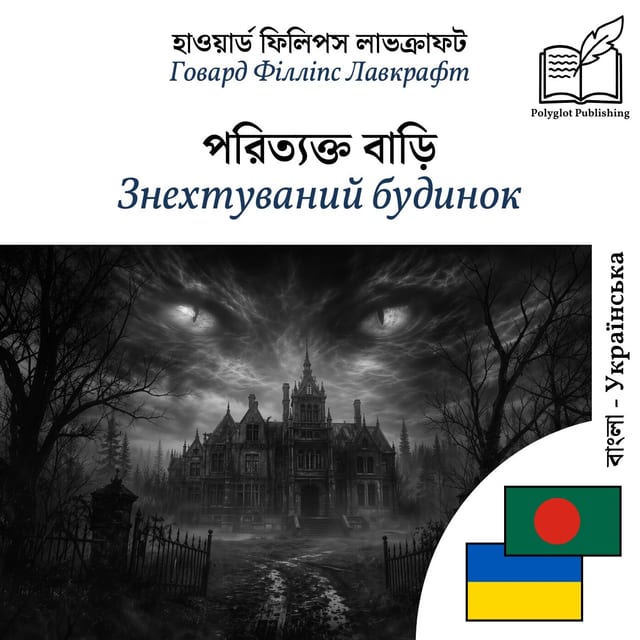 Знехтуваний будинок