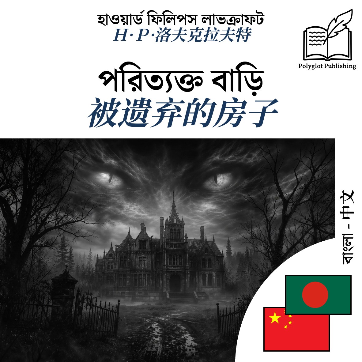 被遗弃的房子
