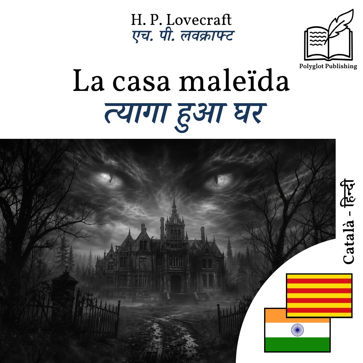 त्यागा हुआ घर