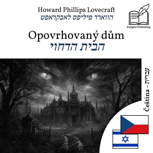 הבית הדחוי