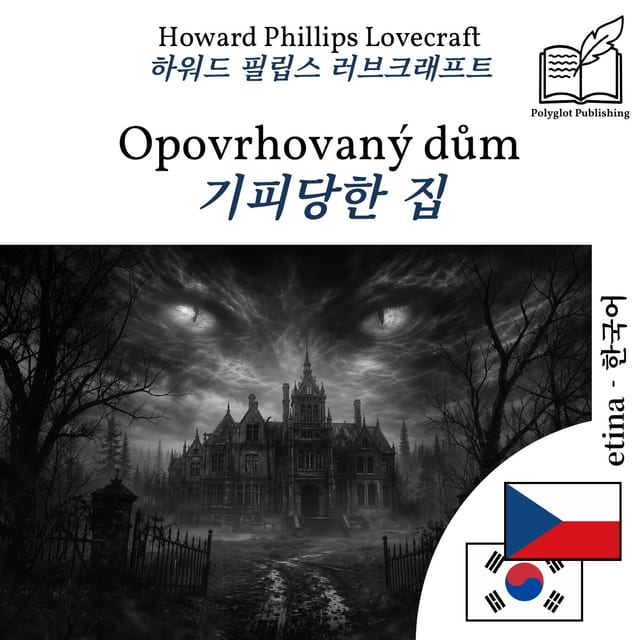 기피당한 집