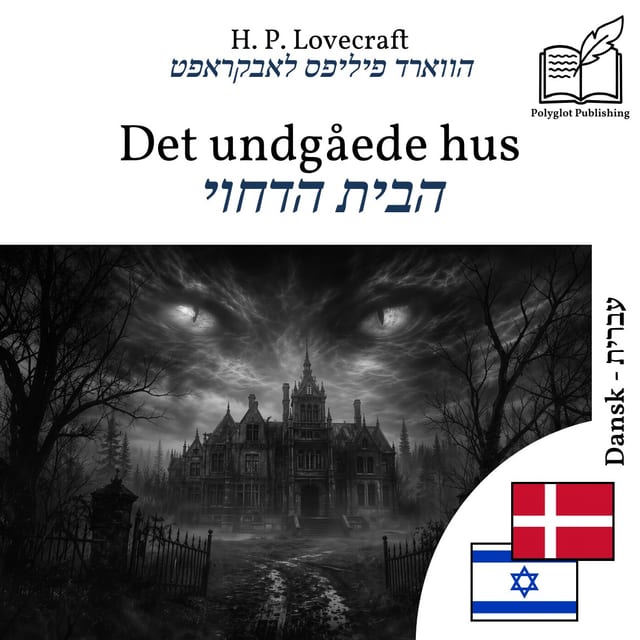 הבית הדחוי