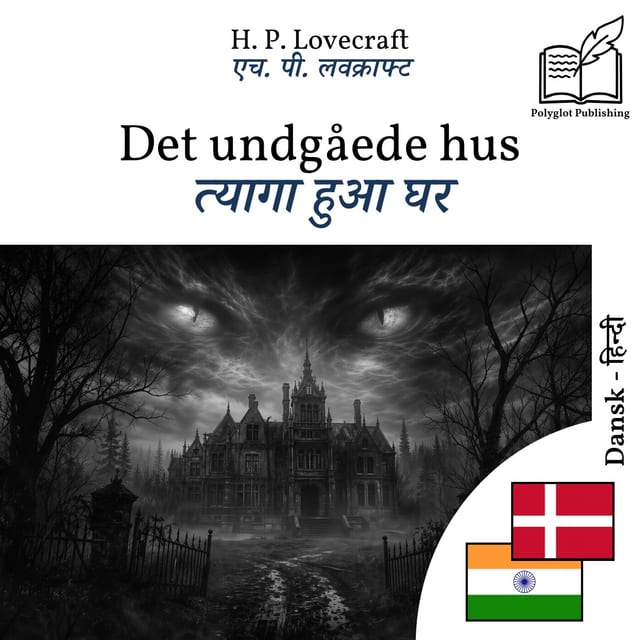 त्यागा हुआ घर