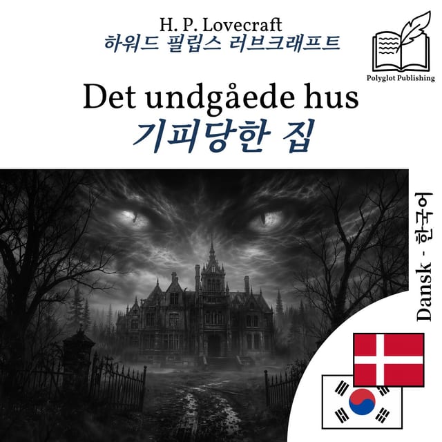 기피당한 집