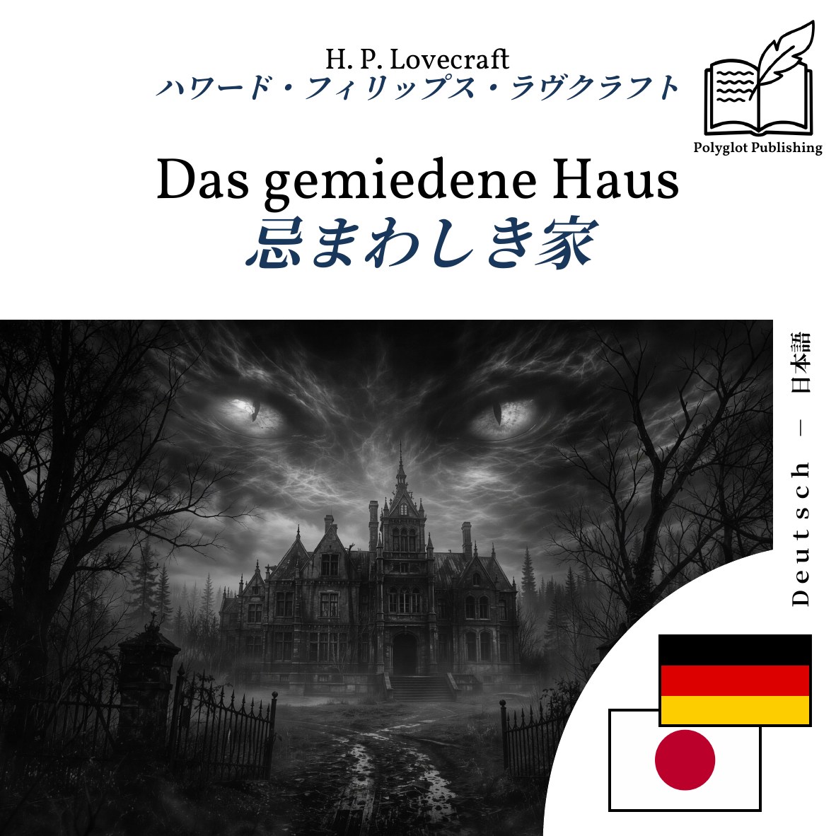 忌まわしき家