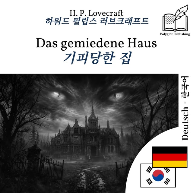기피당한 집