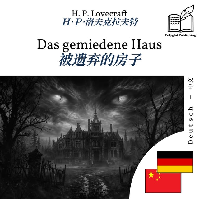 被遗弃的房子