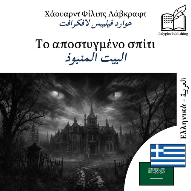 البيت المنبوذ